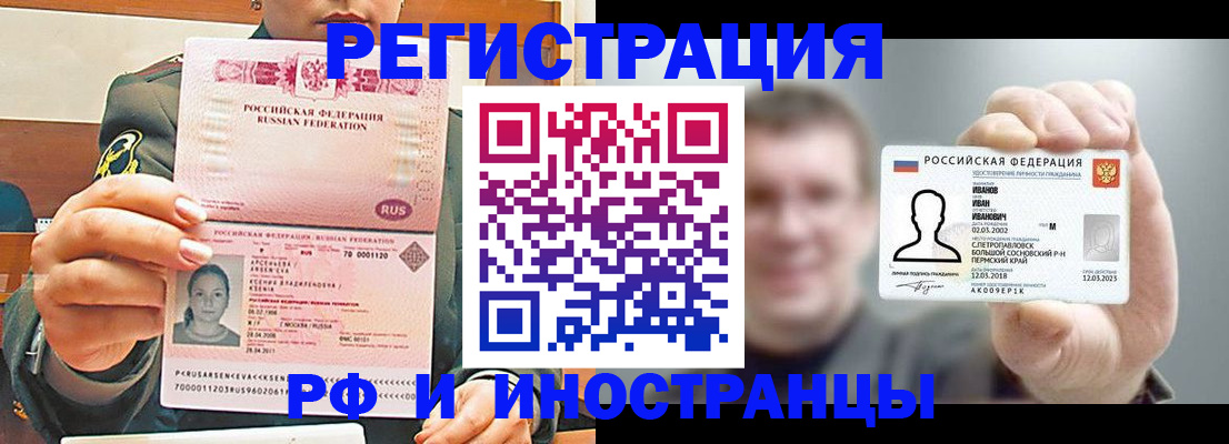 временная регистрация для всех в Омской области