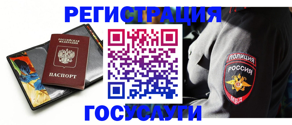 прописка для работы в Омской области