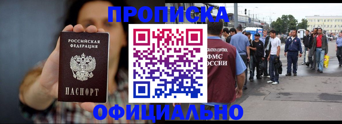 временная прописка в Омской области