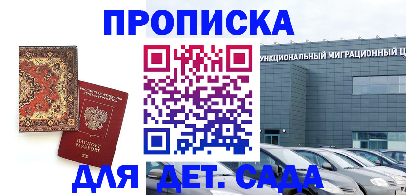 прописка для работы в Омской области