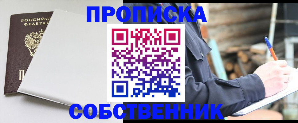 временная регистрация недорого в Омской области