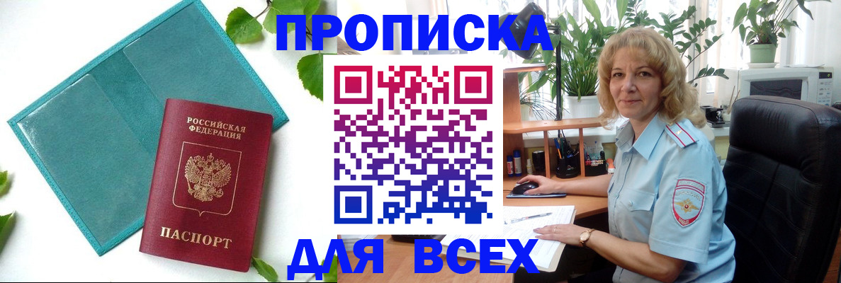 прописка штамп в Омской области